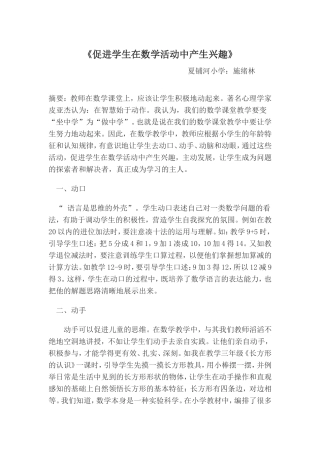 促进学生在数学活动中产生兴趣施绪林