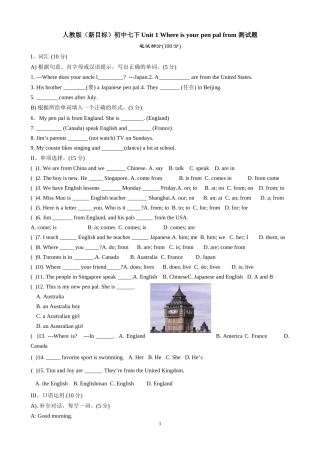 人教版(新目标)初中七下Unit_1_Where_is_your_pen_pal_from__测试题