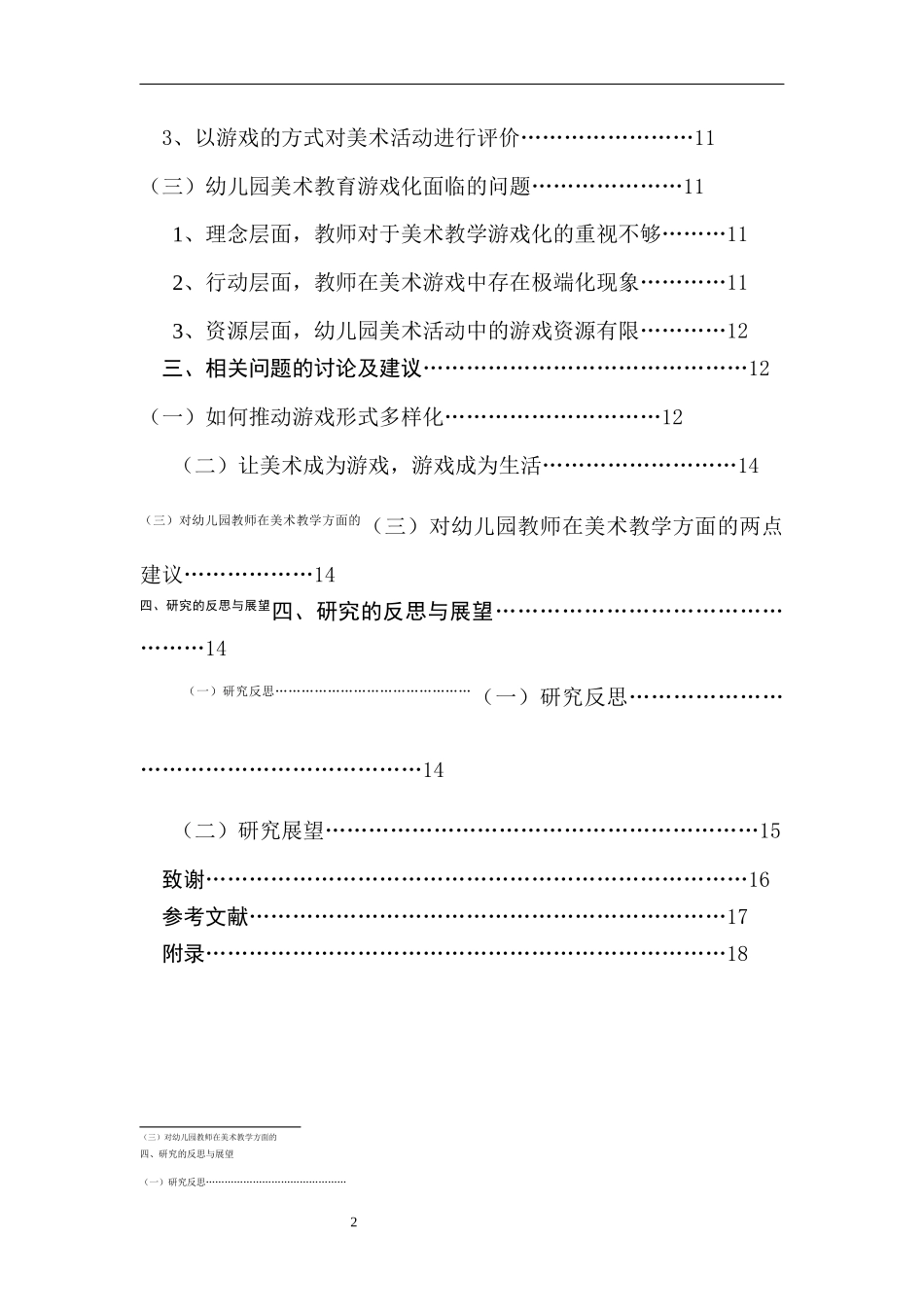 幼儿园游戏化美术教学活动的现状研究—以江苏省省级机关实验幼儿园为例_第2页
