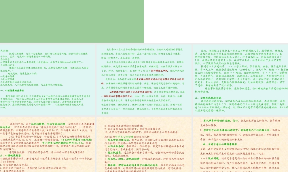 中学生心理健康讲座