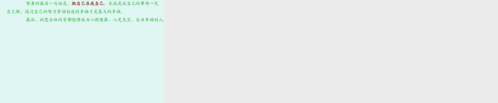 中学生心理健康讲座