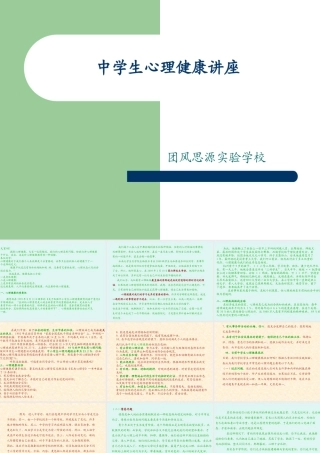 中学生心理健康讲座