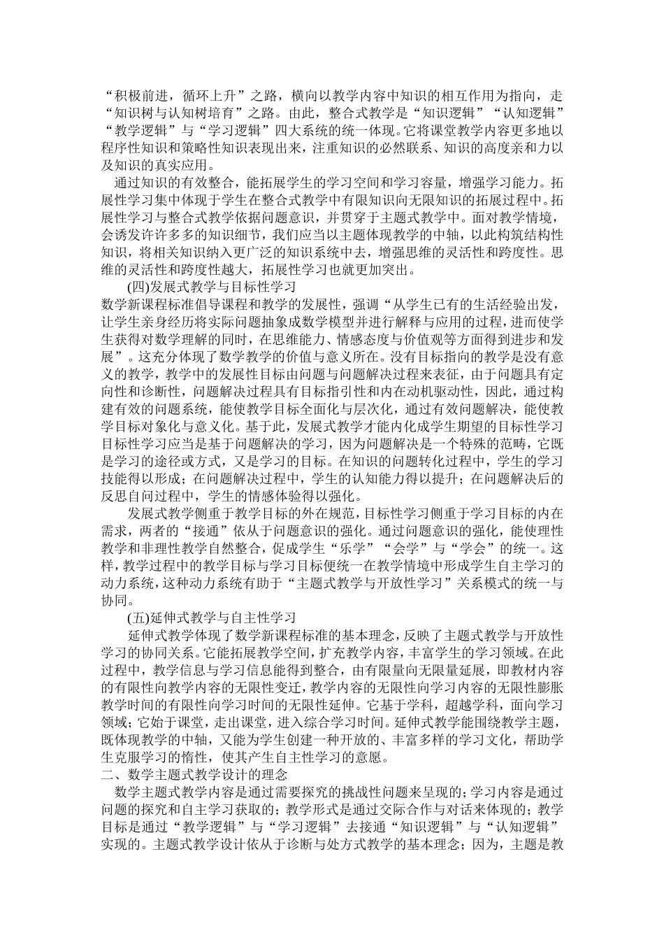 数学新课程标准与主题式教学设计yyh_第2页