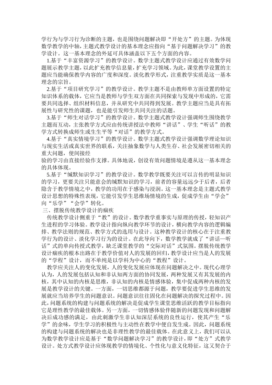 数学新课程标准与主题式教学设计yyh_第3页
