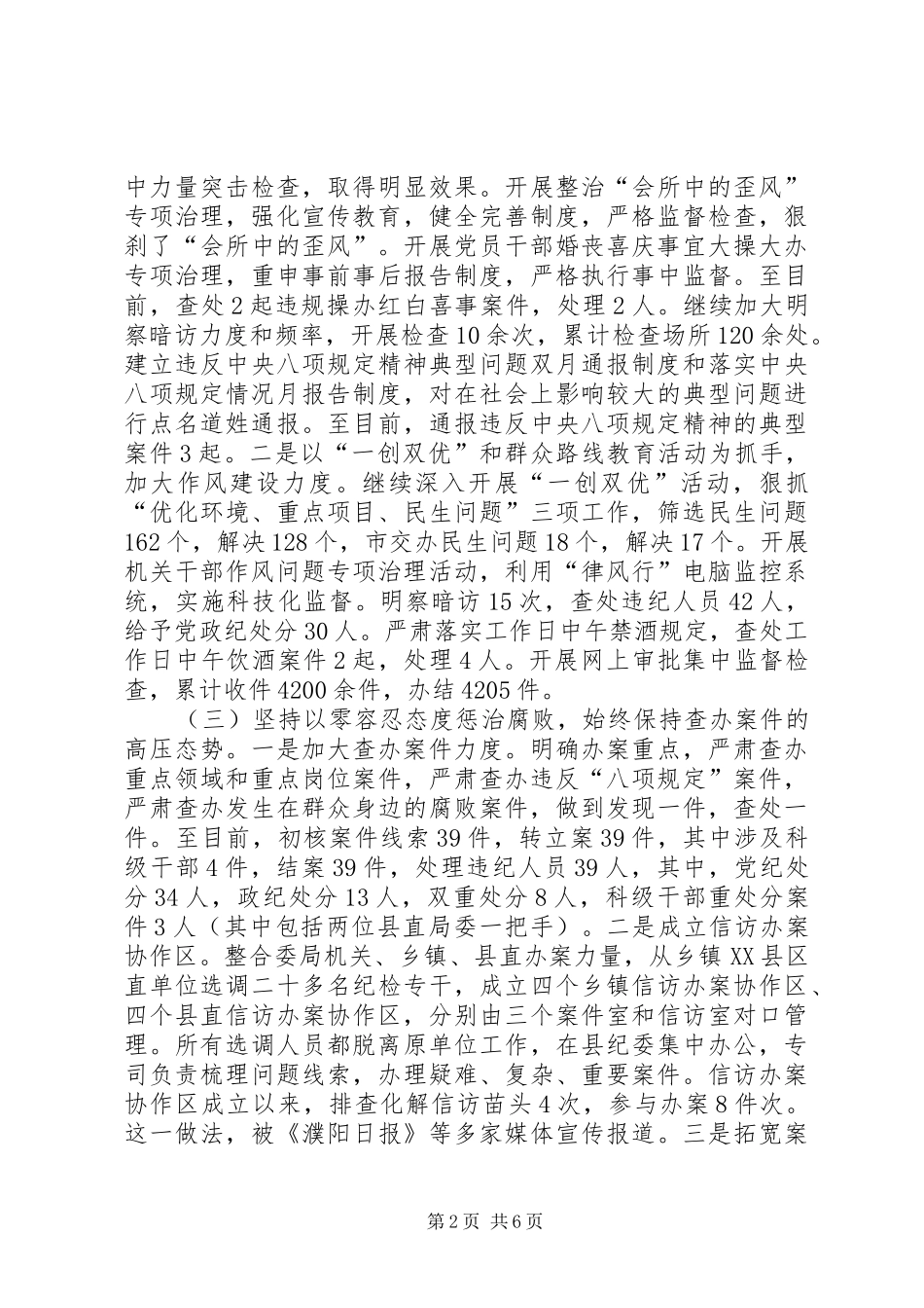 监察局上半年工作总结_1_第2页