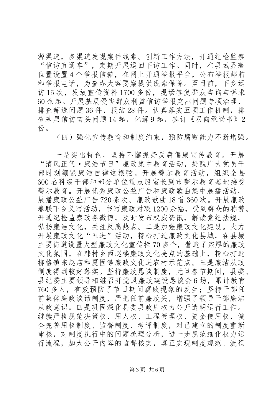 监察局上半年工作总结_1_第3页