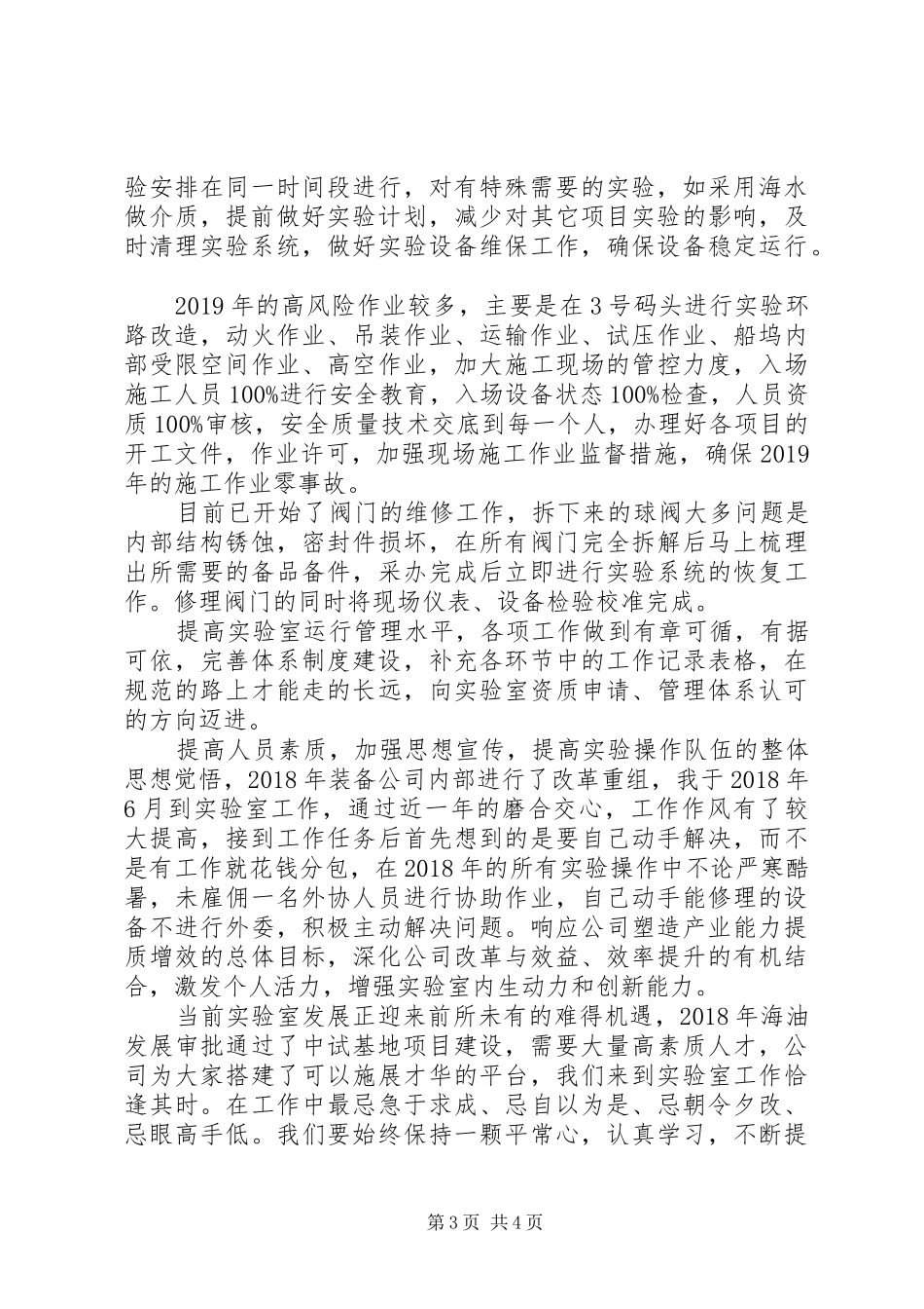 XX年海管实验室个人工作总结_第3页