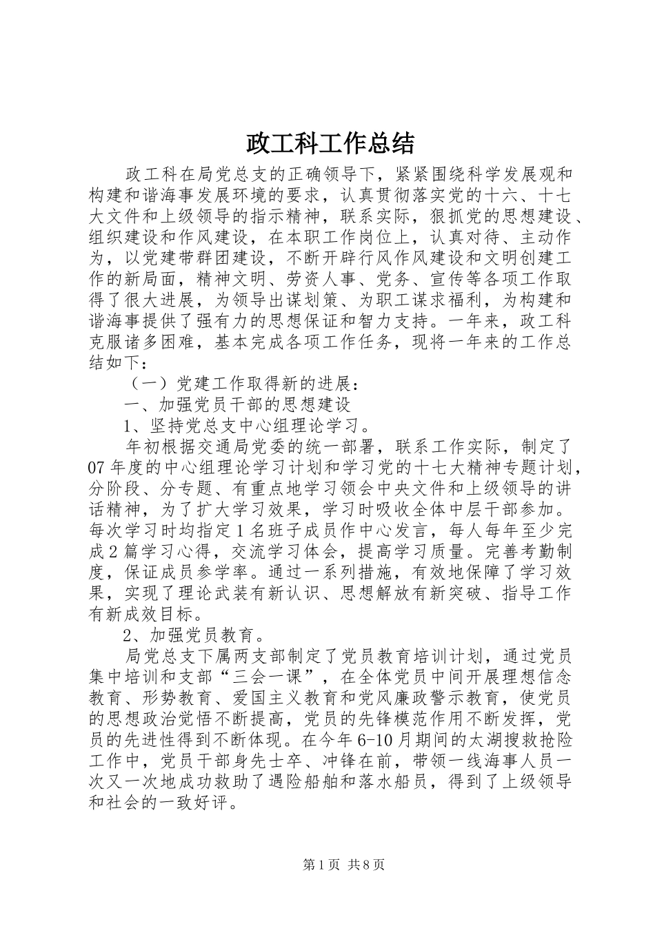 政工科工作总结_1_第1页