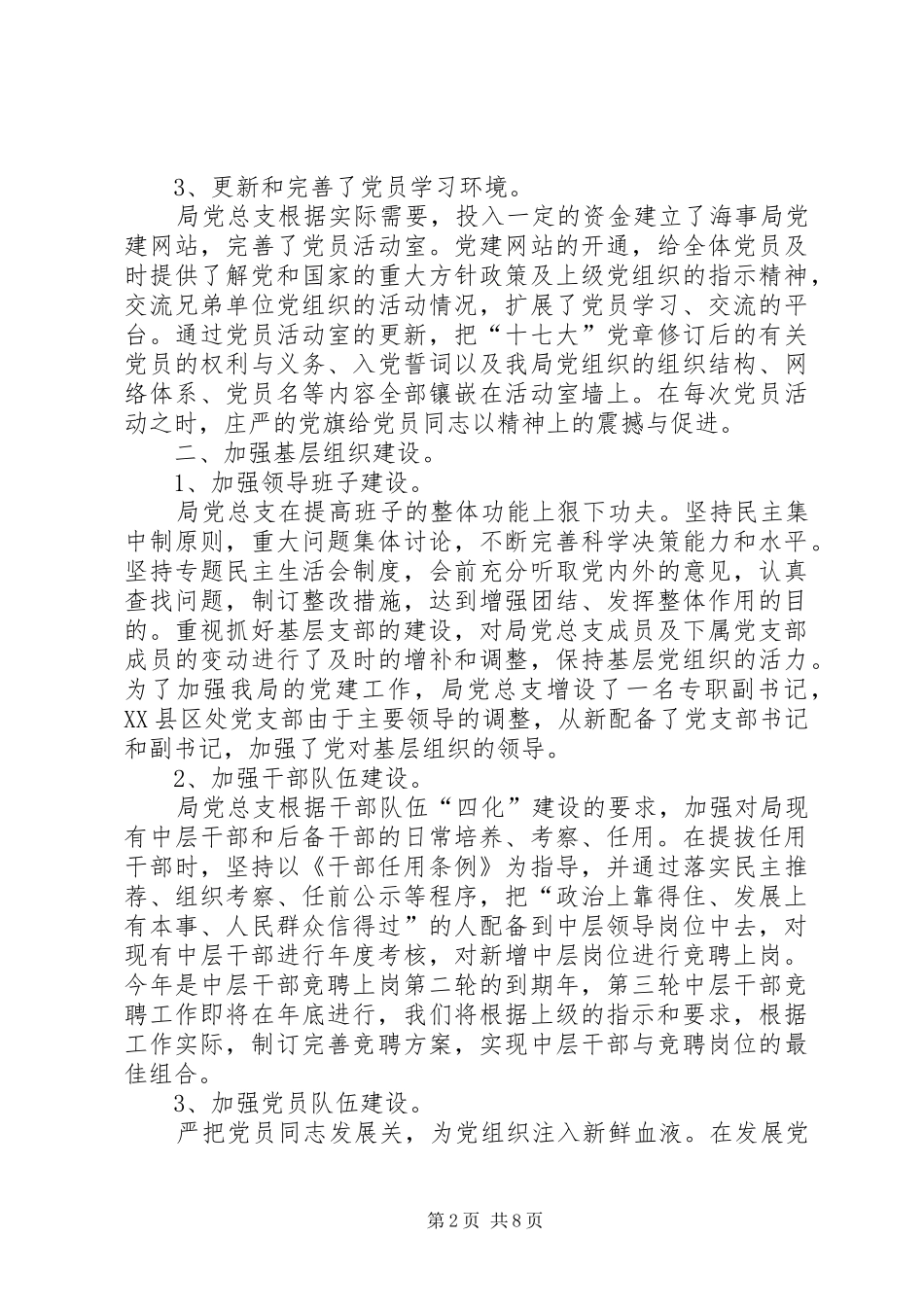 政工科工作总结_1_第2页