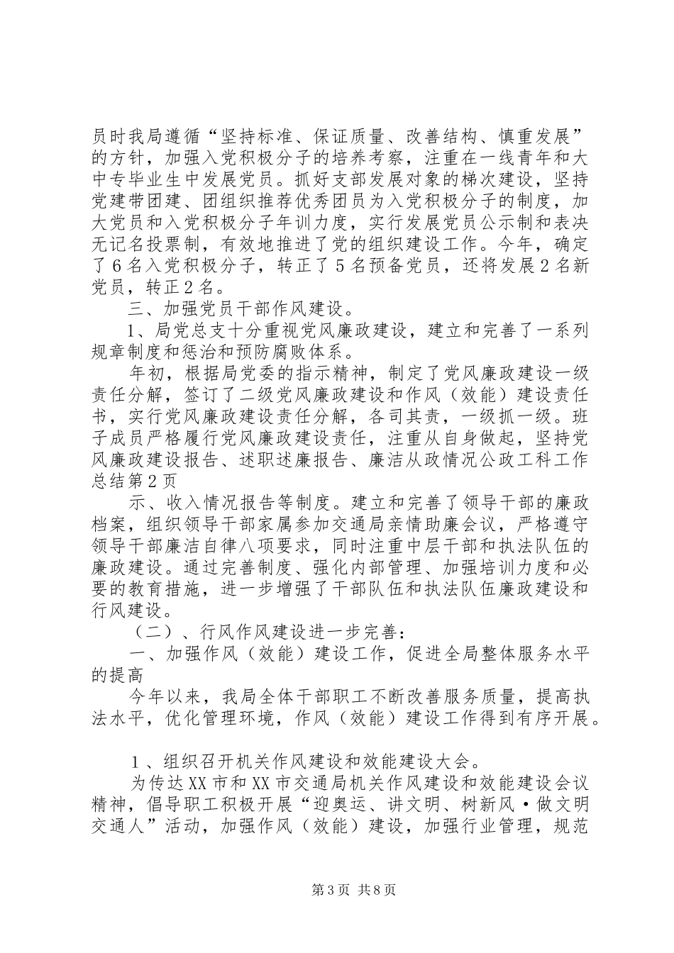 政工科工作总结_1_第3页