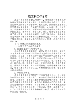政工科工作总结_1