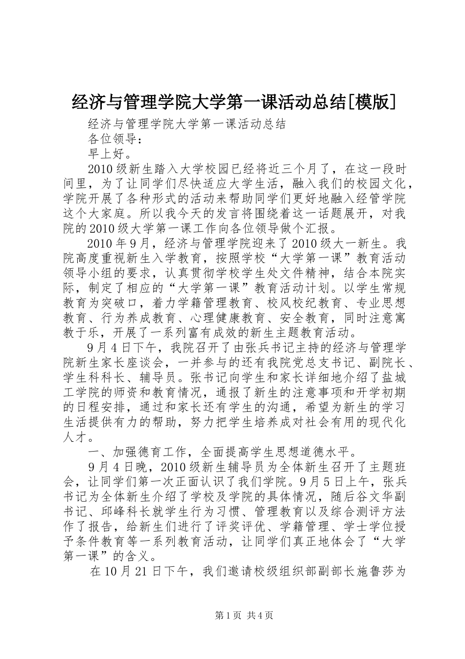 经济与管理学院大学第一课活动总结[模版]_第1页