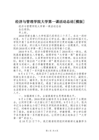 经济与管理学院大学第一课活动总结[模版]