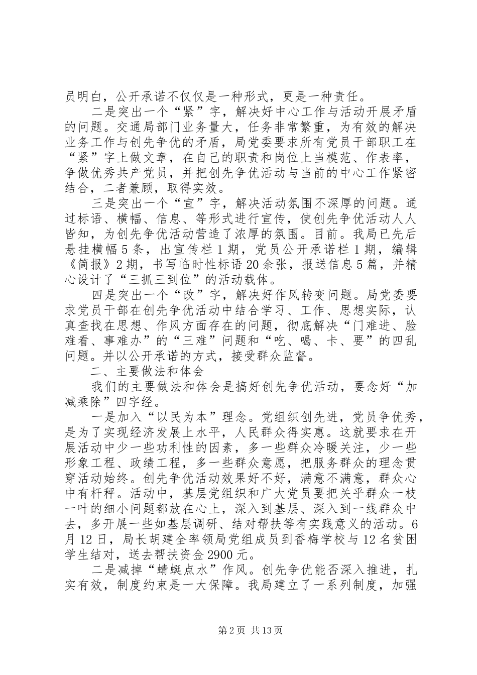 XX年交通局创先争优总结汇报材料_第2页