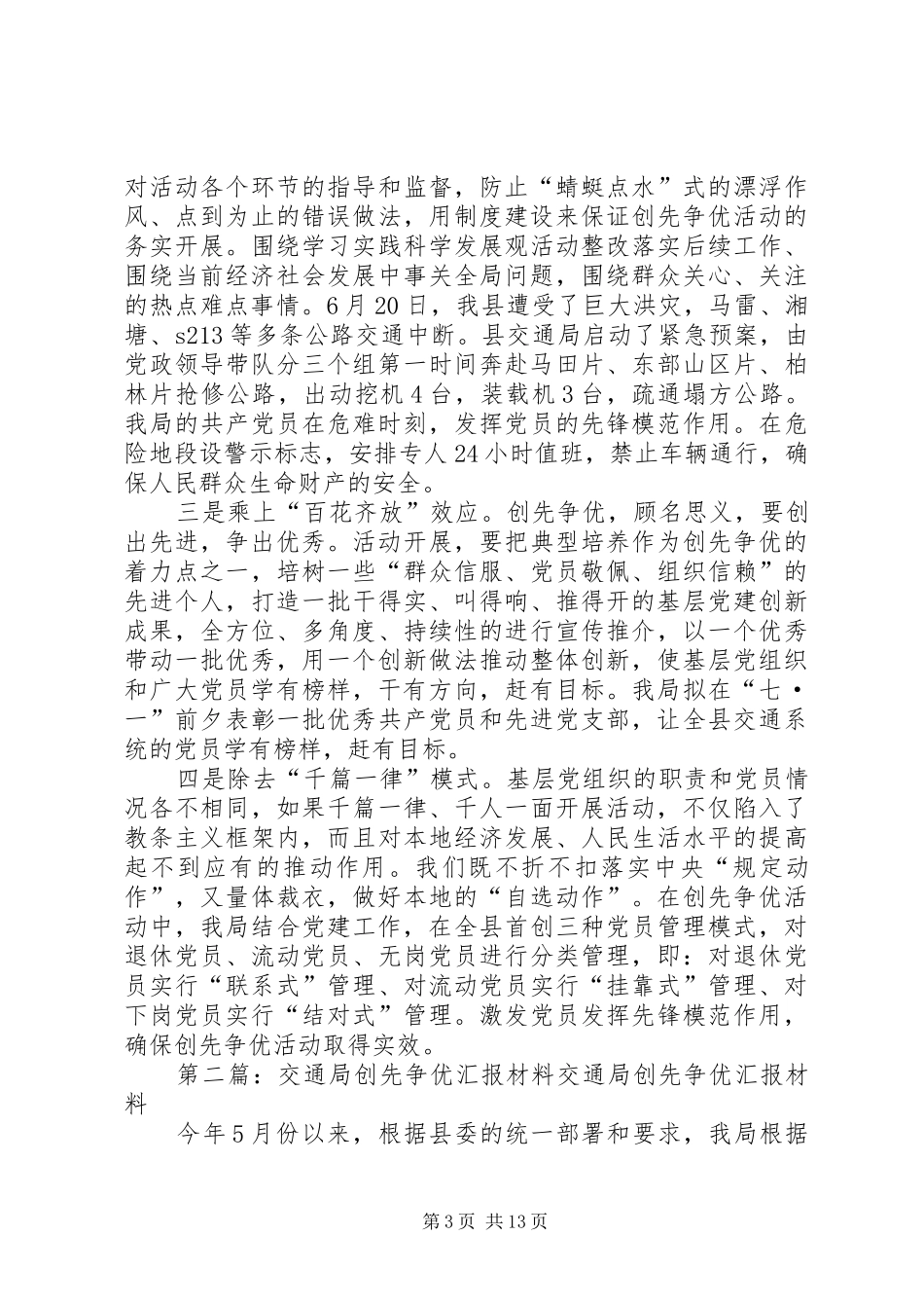 XX年交通局创先争优总结汇报材料_第3页