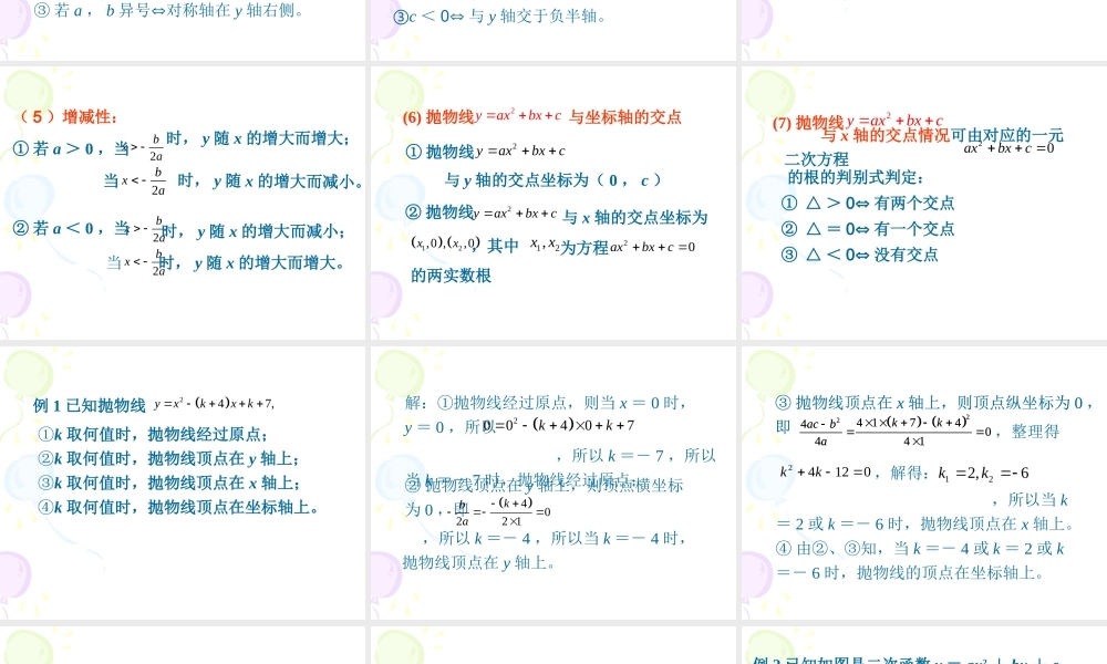 二次函数的图像和性质 (2)