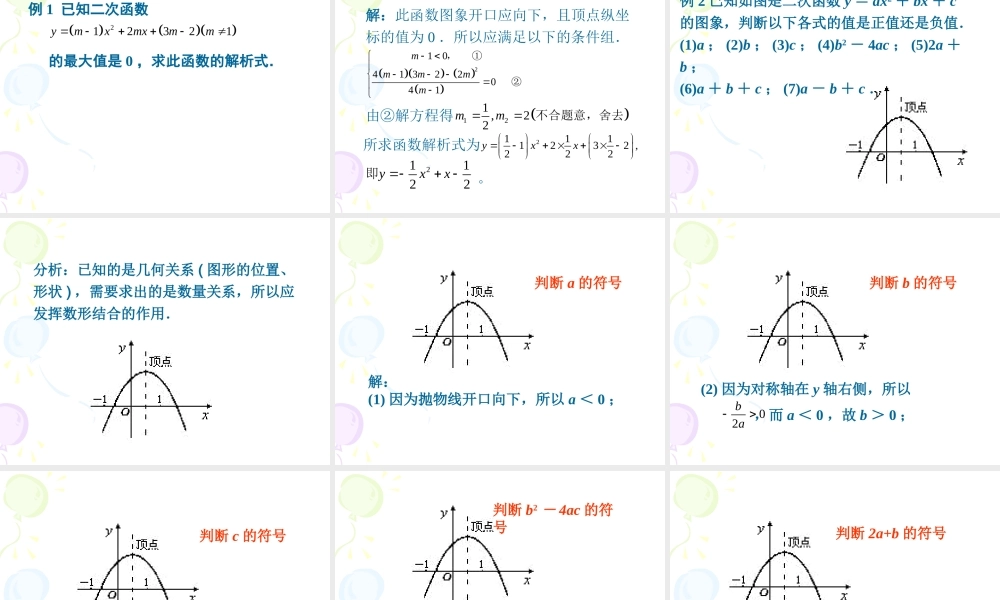 二次函数的图像和性质 (2)