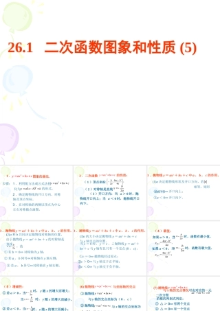 二次函数的图像和性质 (2)