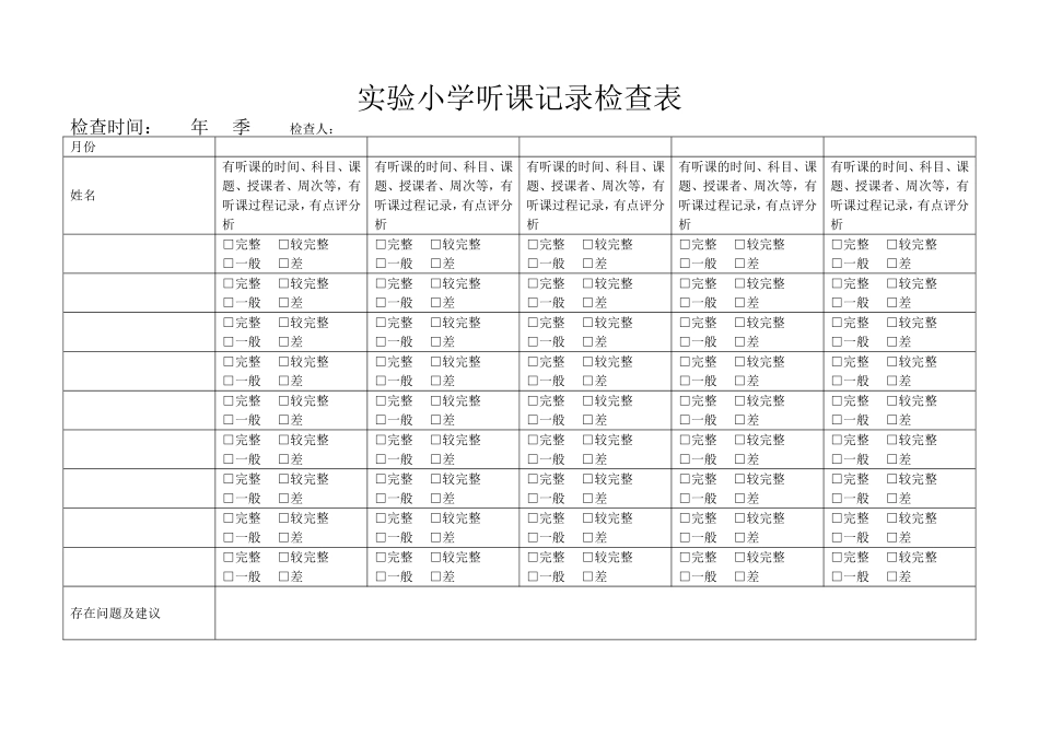 实验小学教案检查记录表_第2页