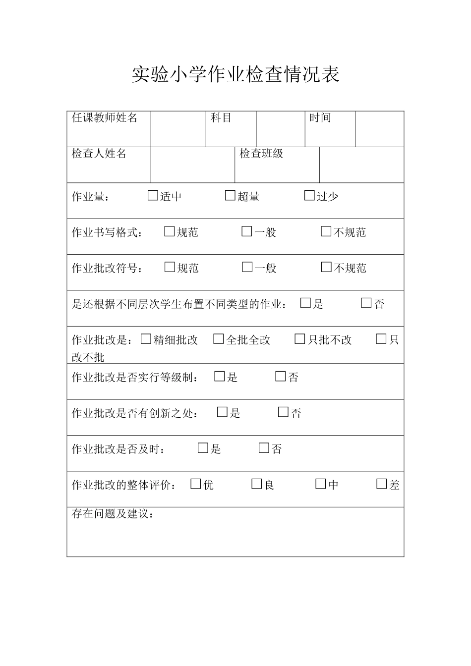 实验小学教案检查记录表_第3页