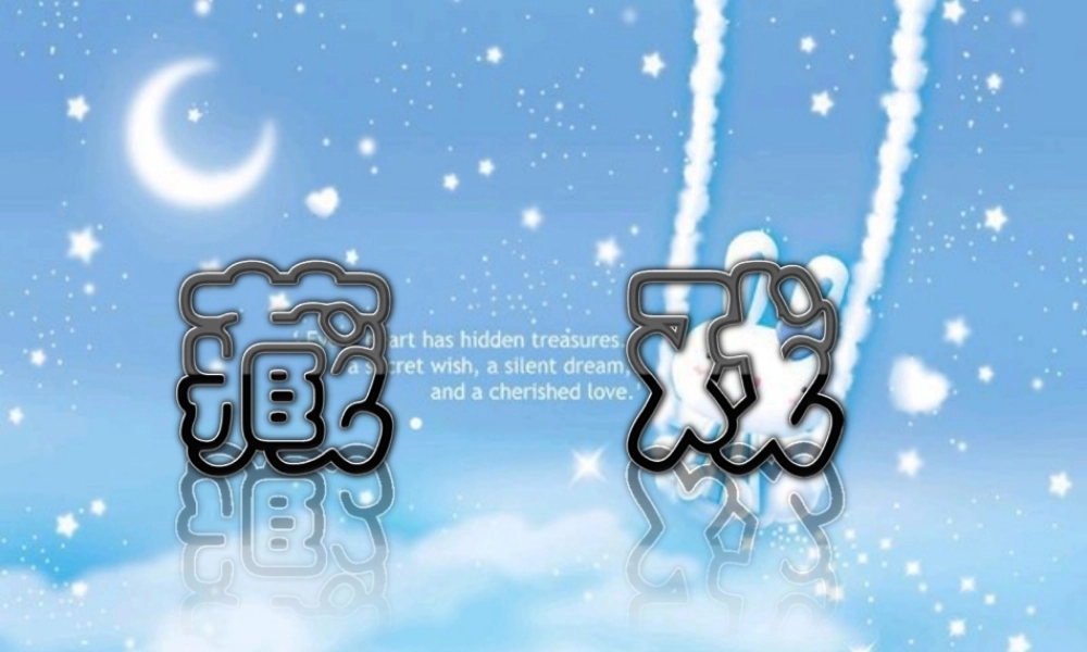 《藏戏》教学课件2 (2)