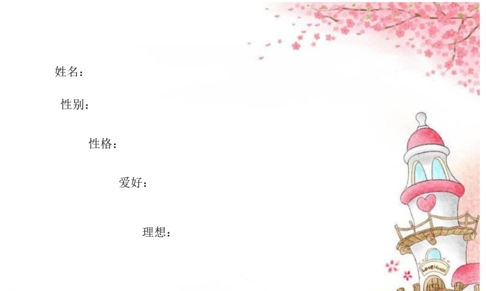 小学生成长录模板