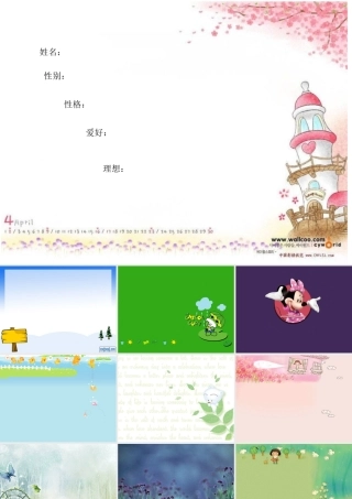 小学生成长录模板