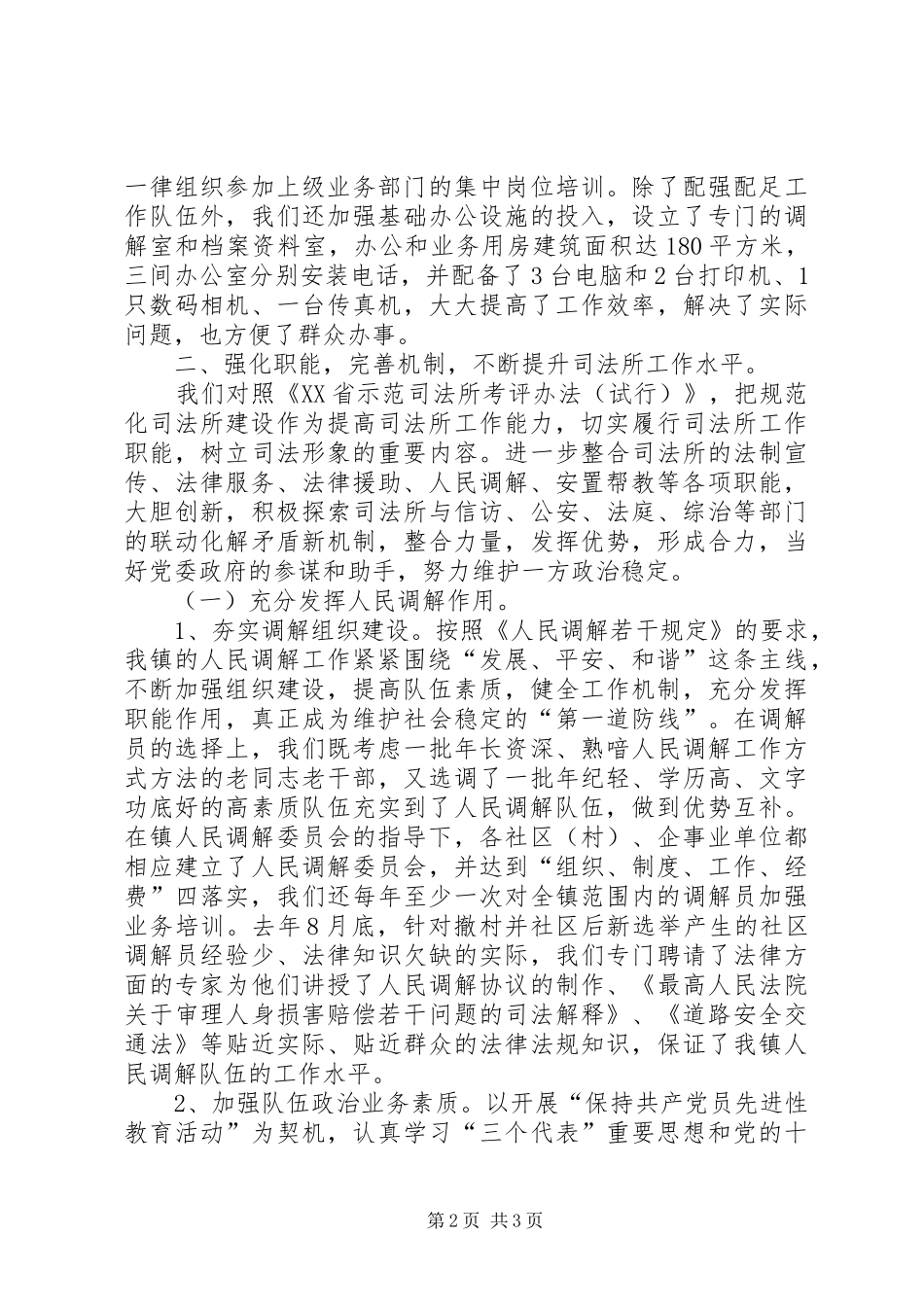 年度乡镇司法行政工作总结行政工作总结_第2页