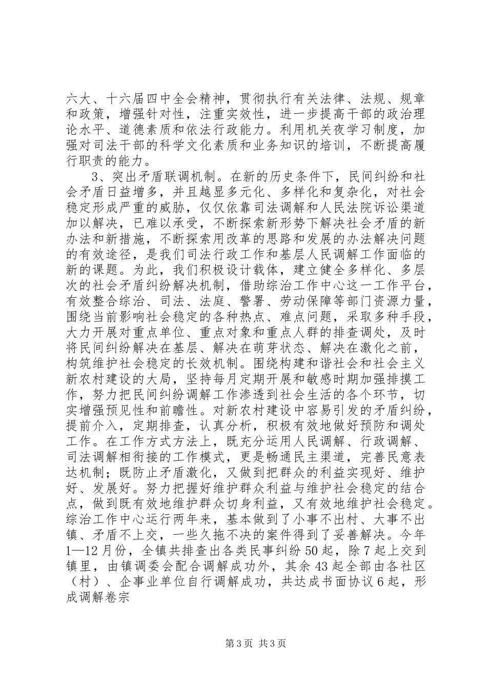 年度乡镇司法行政工作总结行政工作总结_第3页