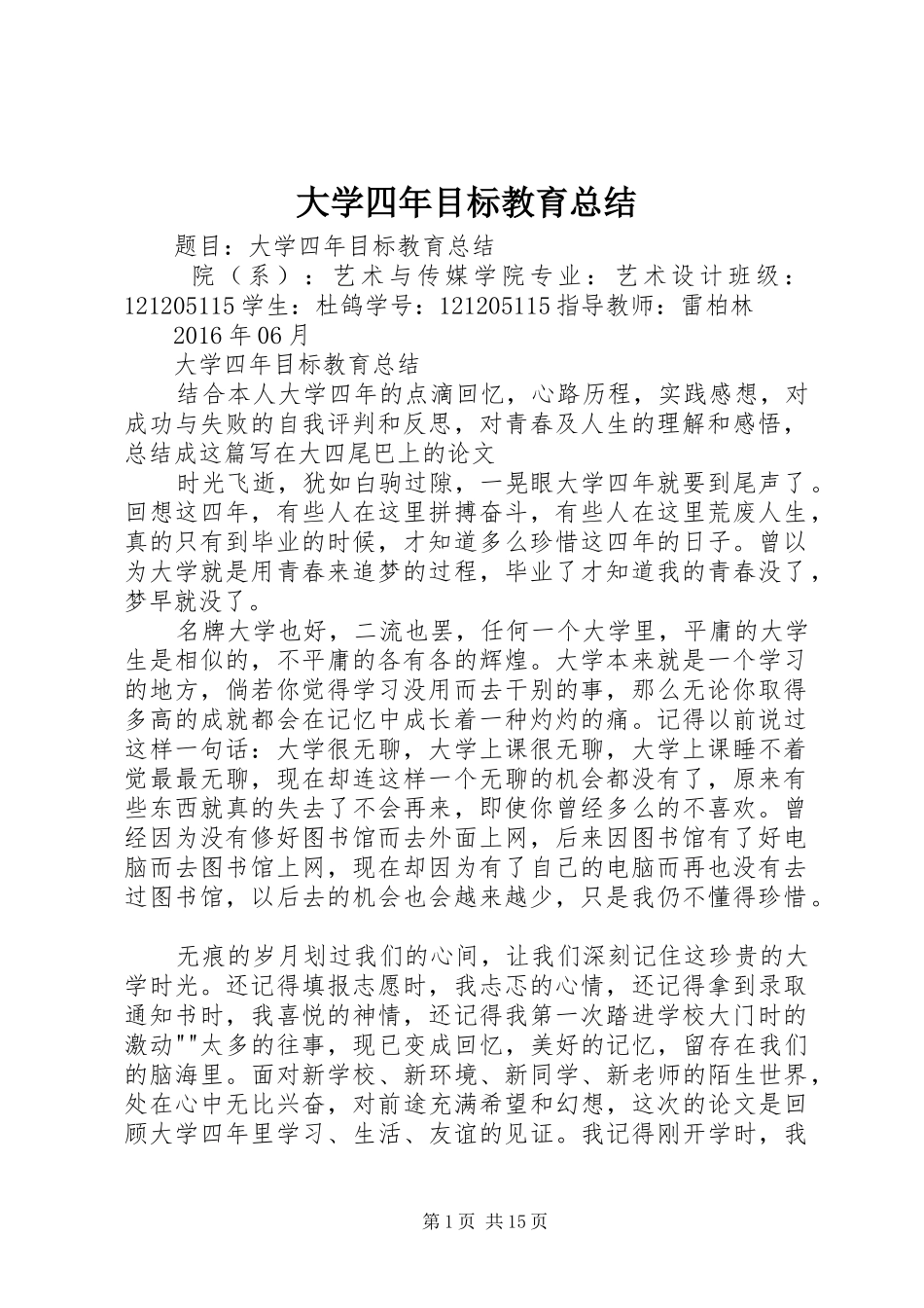 大学四年目标教育总结_第1页