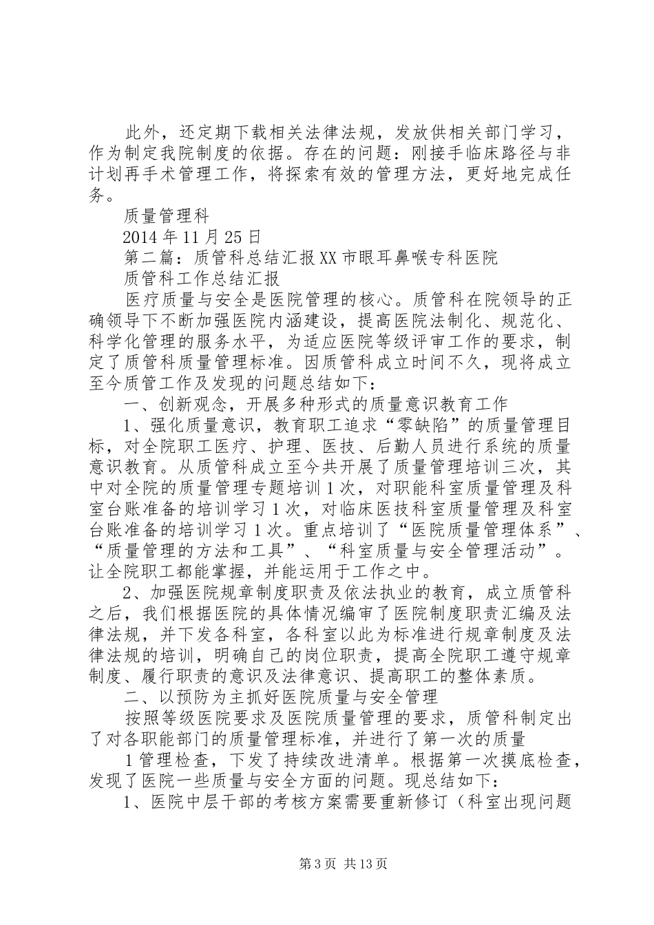 XX年年度质管科总结_第3页