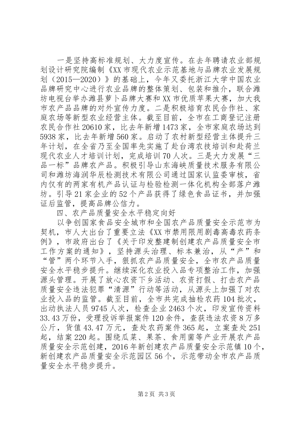全市农业工作总结_第2页