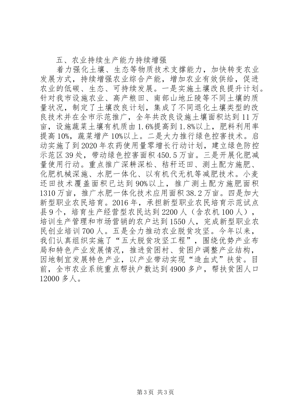 全市农业工作总结_第3页