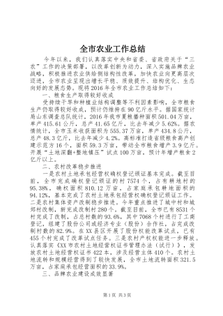 全市农业工作总结
