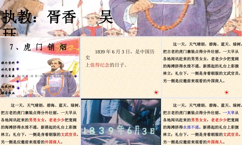 开课虎门销烟