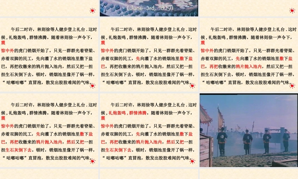 开课虎门销烟