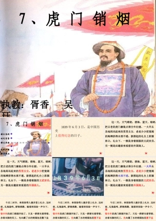 开课虎门销烟