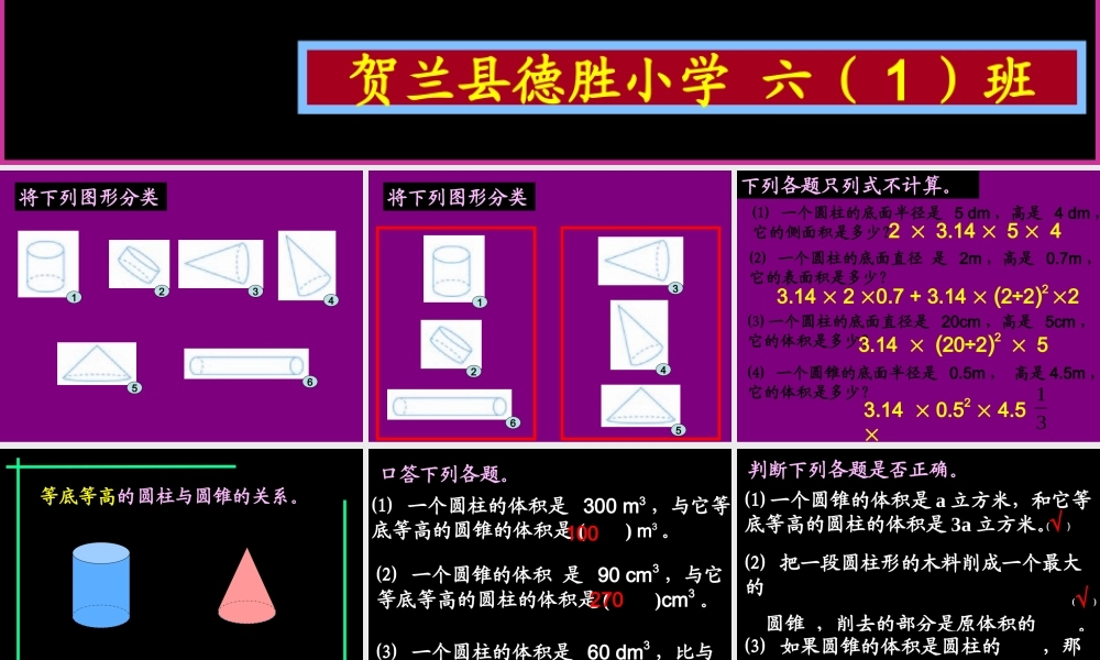 六年级下册圆柱与圆锥的整理和复习