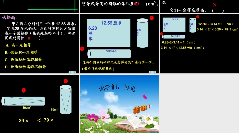 六年级下册圆柱与圆锥的整理和复习