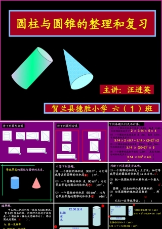 六年级下册圆柱与圆锥的整理和复习