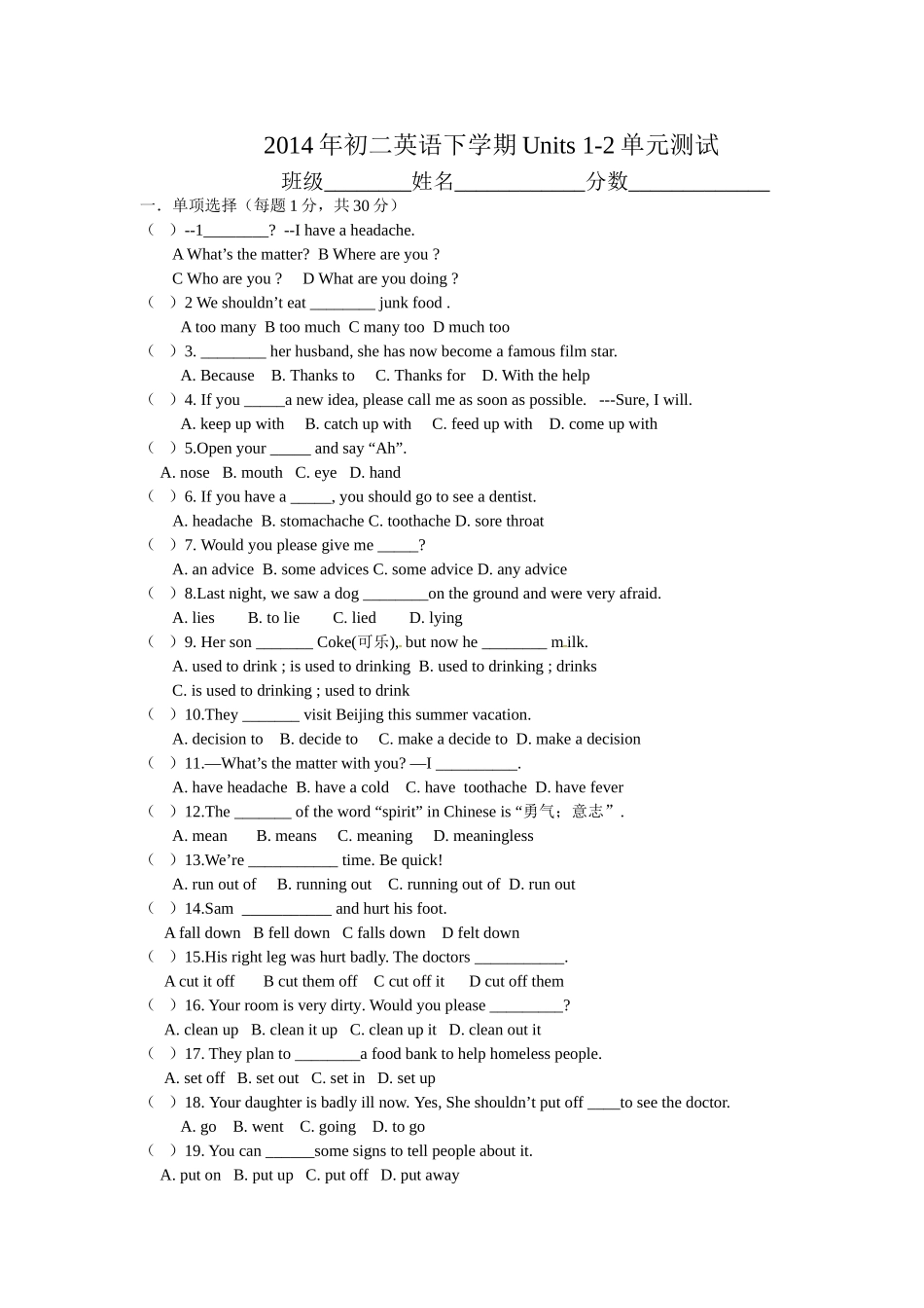 八年级Unit1--Unit2检测_第1页