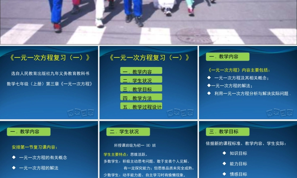 一元一次方程复习课说课幻灯片