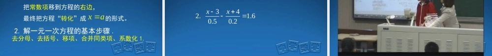 一元一次方程复习课说课幻灯片