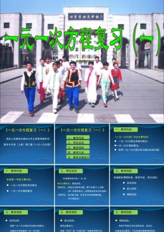 一元一次方程复习课说课幻灯片
