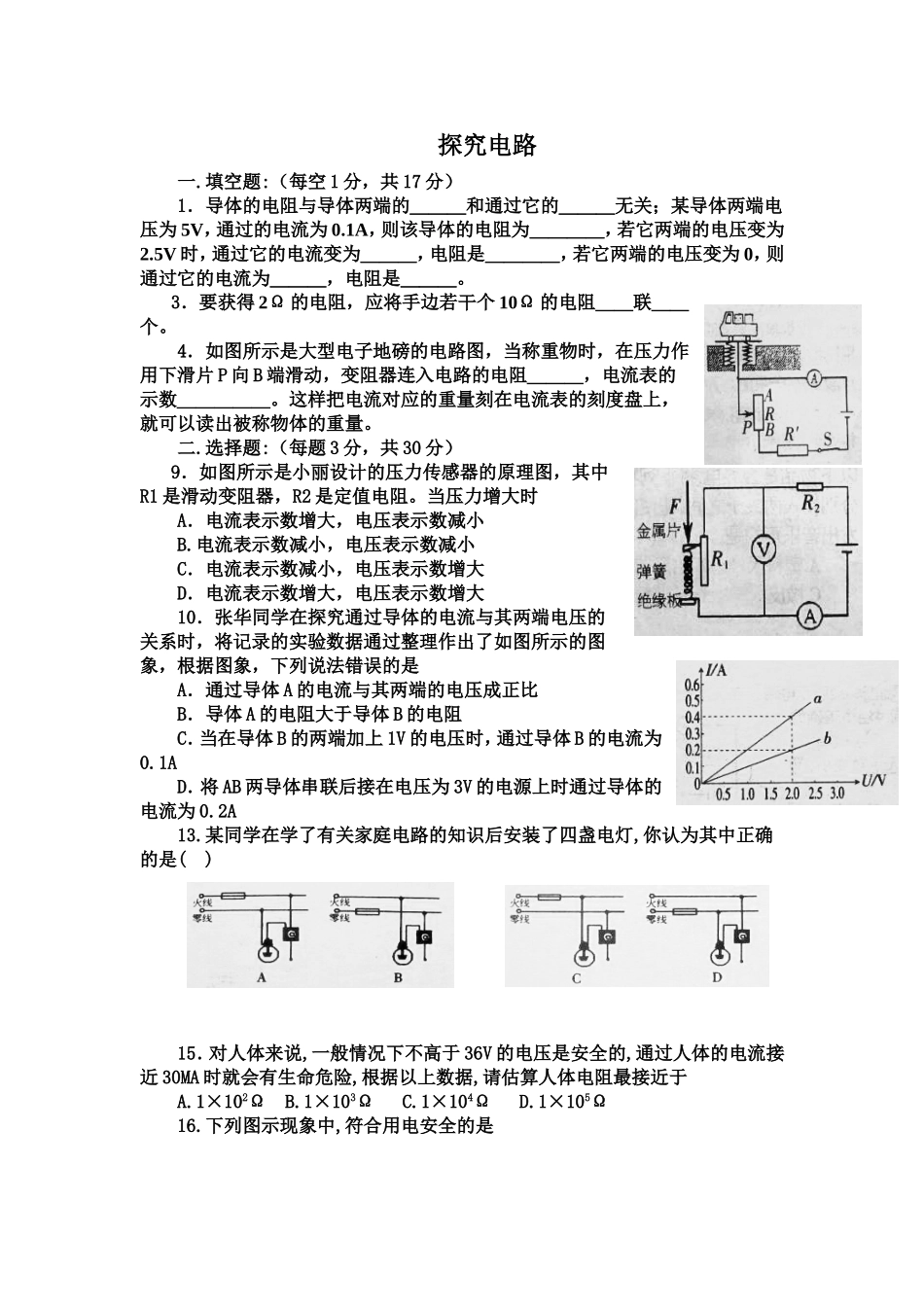 探究电路填空选择_第1页