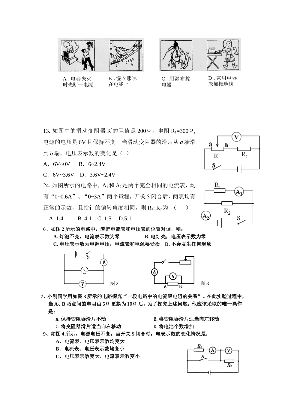 探究电路填空选择_第2页