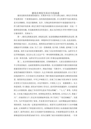 德育在理化生科目中的渗透