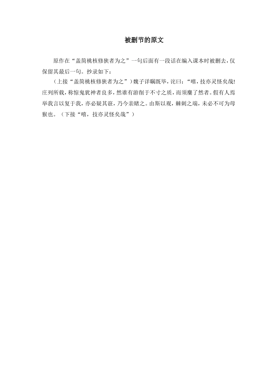 被删节的原文_第1页