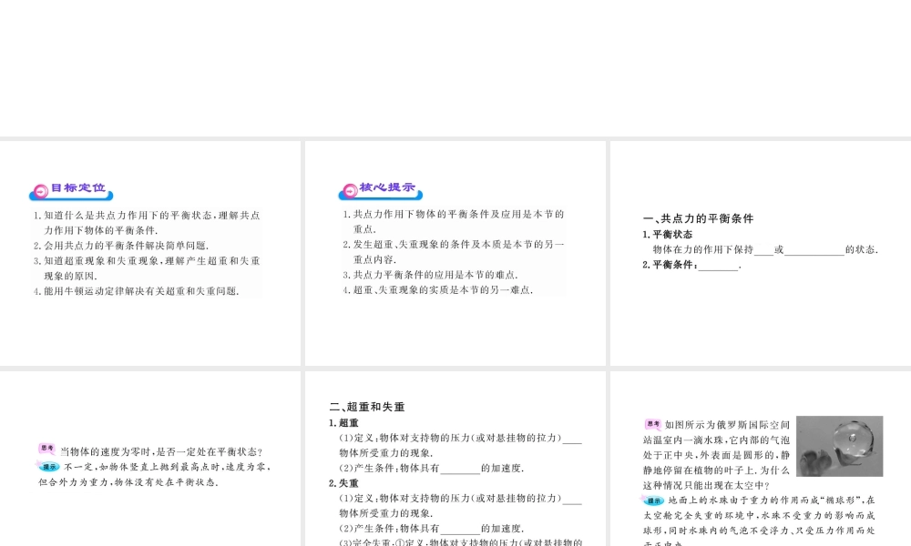 高中物理全程学习方略配套课件用牛顿运动定律解决问题二人教版必修