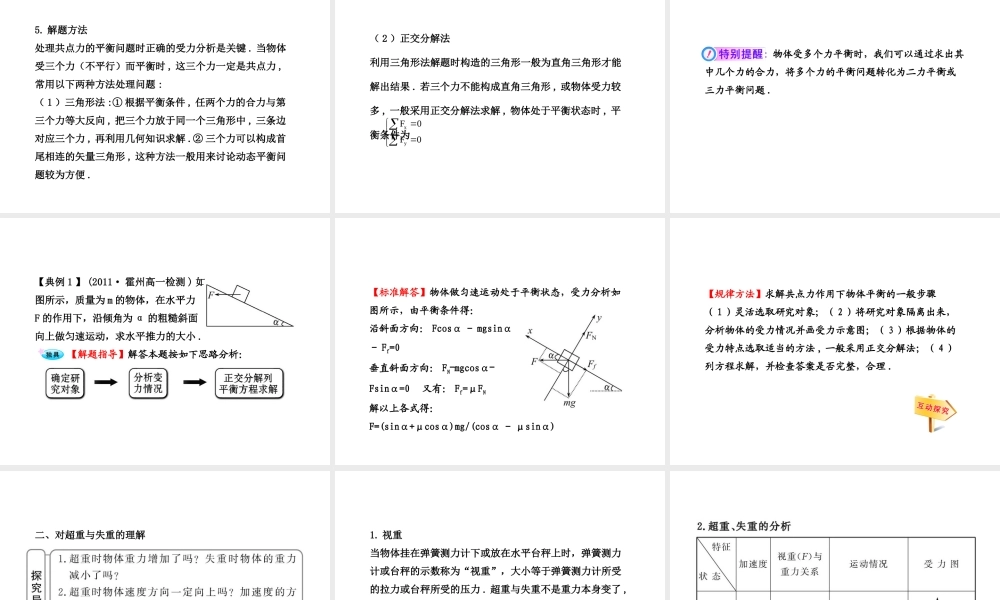 高中物理全程学习方略配套课件用牛顿运动定律解决问题二人教版必修